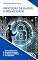 Livro Proteção de Dados e Privacidade: Guia sobre a Lei Geral de Proteção de Dados (LGPD) e seu Impacto