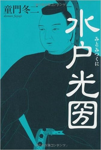 Amazon Fr 水戸光圀 Livres