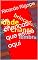 Livro As crianças que estão aqui