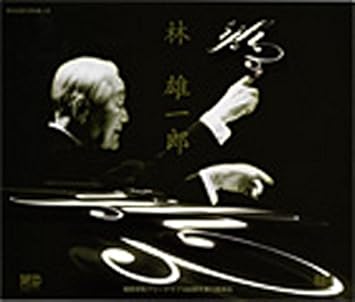 関西学院グリークラブ１００周年記念ｃｄ Vol 2 3cd 林雄一郎合唱生活７０周年記念 林雄一郎