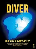 DIVER 2017年 7月号