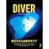 DIVER 2017年 7月号