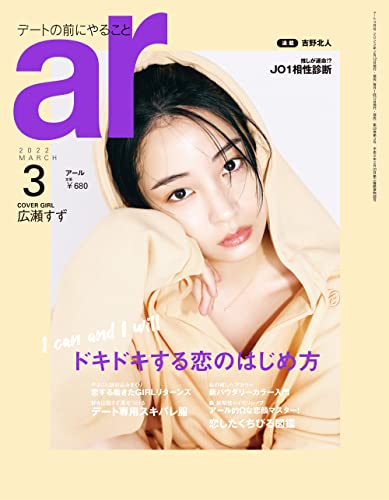 Ar アール 雑誌 ファッション雑誌ガイド