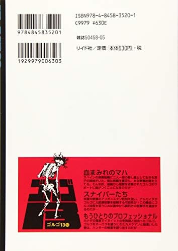 ゴルゴ13 193 血まみれのマハ Spコミックス Amazon Com Books