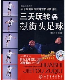 three days the streets Fun Freestyle soccer(Chinese Edition) Paperback – January 1, 2009