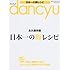 dancyu 日本一の卵レシピ (プレジデントムック)