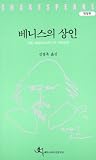 Paperback The Merchant of Venice (Korean edition) Book