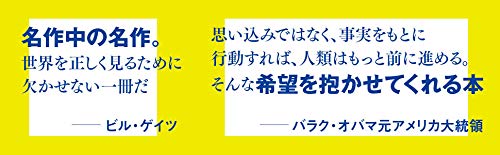 Factfulness ファクトフルネス 10の思い込みを乗り越え データを基に世界を正しく見る習慣 ハンス ロスリング オーラ ロスリング アンナ ロスリング ロンランド 上杉 周作 関 美和 本 通販 Amazon