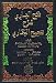 Fath Al-bari Sharh Al-bukhari 1/18 - Ibn Hajar (d. 852/1448) / Edited by Bin Baz & Abdul Baqi Al-Asqalani