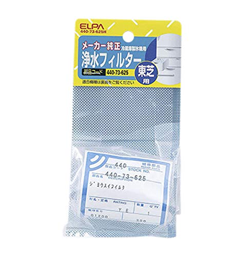 エルパ(ELPA) 冷蔵庫フィルター 製氷機 東芝冷蔵庫用 440-73-625H商品画像