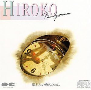 眠れない夜のために 谷山浩子