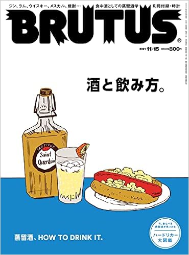 Brutus ブルータス 21年 11月15日号 No 950 酒と飲み方 本 通販 Amazon