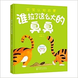 Amazon Com 谁拉了这么大的臭臭 精 宝宝认知启蒙 乐乐念 Le Le Nian Libros