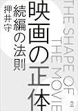 映画の正体 続編の法則