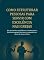 Livro Como estruturar pessoas para servir com excelência.