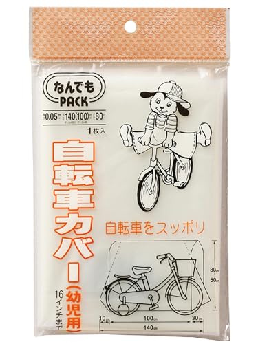なんでもPACK 自転車カバー 幼児用 L-015 1枚入