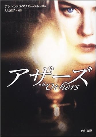 アザーズ 角川文庫 Amen Abar Alejandro 葉子 人見 アメナーバル アレハンドロ 本 通販 Amazon