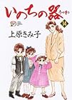 いのちの器 第14巻