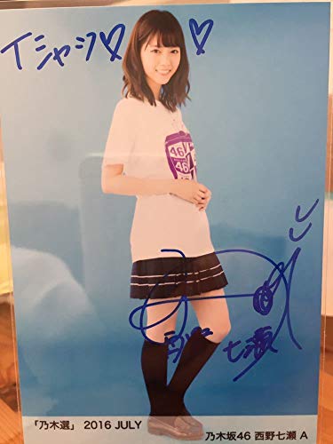 乃木坂46「乃木選」西野七瀬 2016 直筆 サイン 証明シール
