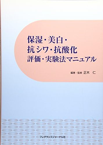 Hoshitsu bihaku koshiwa kosanka hyoka jikkenho manyuaru.