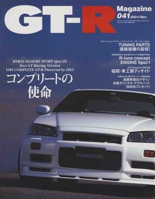GT-R Magazine 041 11/2001 (Japan Import)