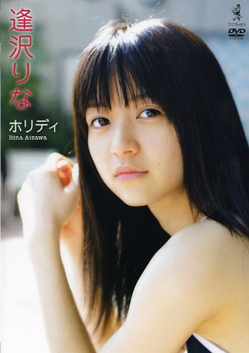 逢沢りな ホリディ