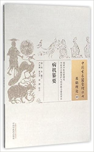 病机纂要 中国古医籍整理丛书 清 赵永 Amazon Com Books
