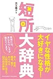 短所大辞典