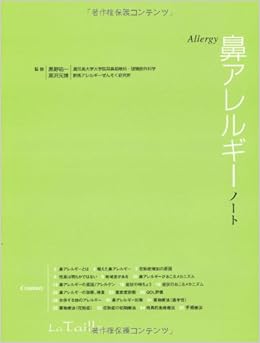 Allergy 鼻アレルギー ノート 黒野祐一 黒沢元博 本 通販 Amazon