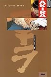 Image de Akira, tome 10 : Revanches