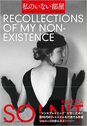 私のいない部屋 レベッカ ソルニット 東辻 賢治郎 本 通販 Amazon 私のいない部屋 レベッカ ソルニット 東辻 賢治郎 本 通販 Amazon