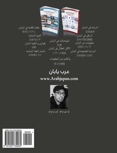 Arab japan (Arabic Edition)