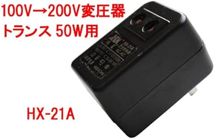 Amazon Co Jp 50w 変圧器 100vを0v 2vに変換 トランス 海外電化製品 Hx 21a 家電 カメラ