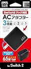 [日本メーカー スリースト] Switch2 ドック対応 ACアダプタ 『ドックACアダプター 65W (ブラック)』