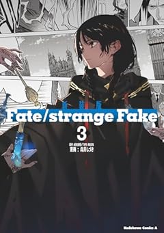 新装版 Fate/strange Fakeの最新刊