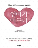 My mother is sick. 8964561821 Book Cover