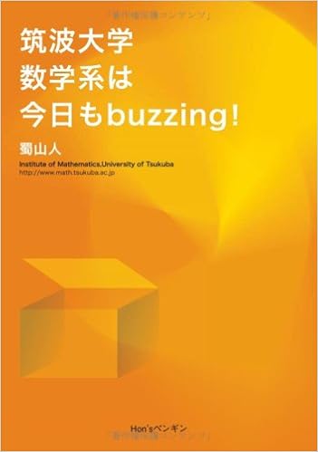 筑波大学数学系は今日もbuzzing 蜀山人 本 通販 Amazon