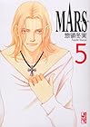 Mars 文庫版 第5巻