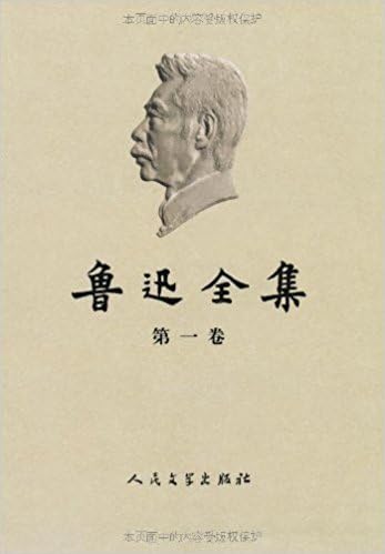 Amazon.com: 鲁迅全集(1-18卷) (套装共18册) (简体中文
