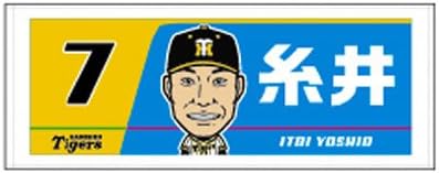 Amazon 阪神タイガースグッズ 選手イラストフェイスタオル 7糸井 シャープ産業株式会社 ハンカチ タオル
