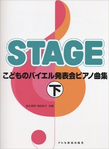 こどものバイエル発表会ピアノ曲集 下 バイエル65番から終了まで 森本 琢郎 池田 恭子 森本 琢郎 池田 恭子 本 通販 Amazon こどものバイエル発表会ピアノ曲集 下 バイエル65番から終了まで 森本 琢郎 池田 恭子 森本 琢郎 池田 恭子 本 通販 Amazon