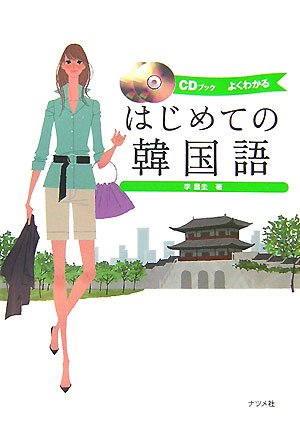 Cdブック はじめての韓国語 Amazon De Bucher