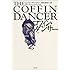 コフィン・ダンサー〈下〉 (文春文庫)