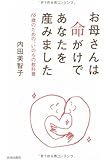 お母さんは命がけであなたを産みました