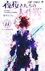 夜桜さんちの大作戦 第11巻