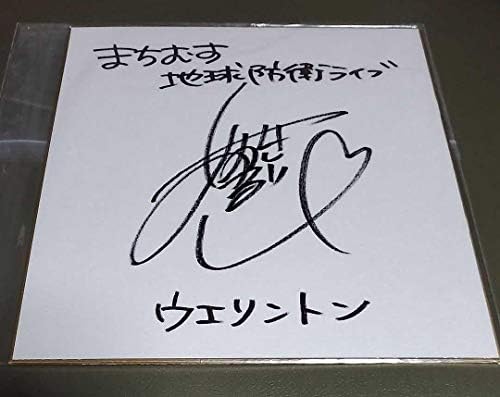 声優 青木瑠璃子 ハイクオリティ サイン色紙