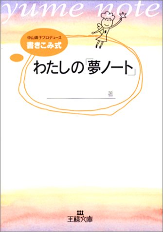 ãå¤¢ãã¼ã ä¸­å±±åº¸å­ãã®ç»åæ¤ç´¢çµæ