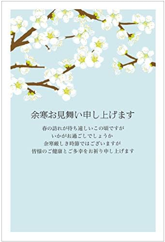 余寒見舞いはがき 10枚 切手付官製ハガキ Yk2 10