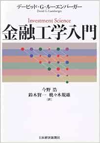 金融工学入門 Amazon Com Books
