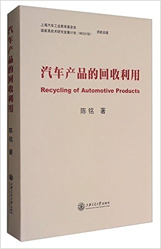 Amazon Com 汽车产品的回收利用 精 陈铭 Books